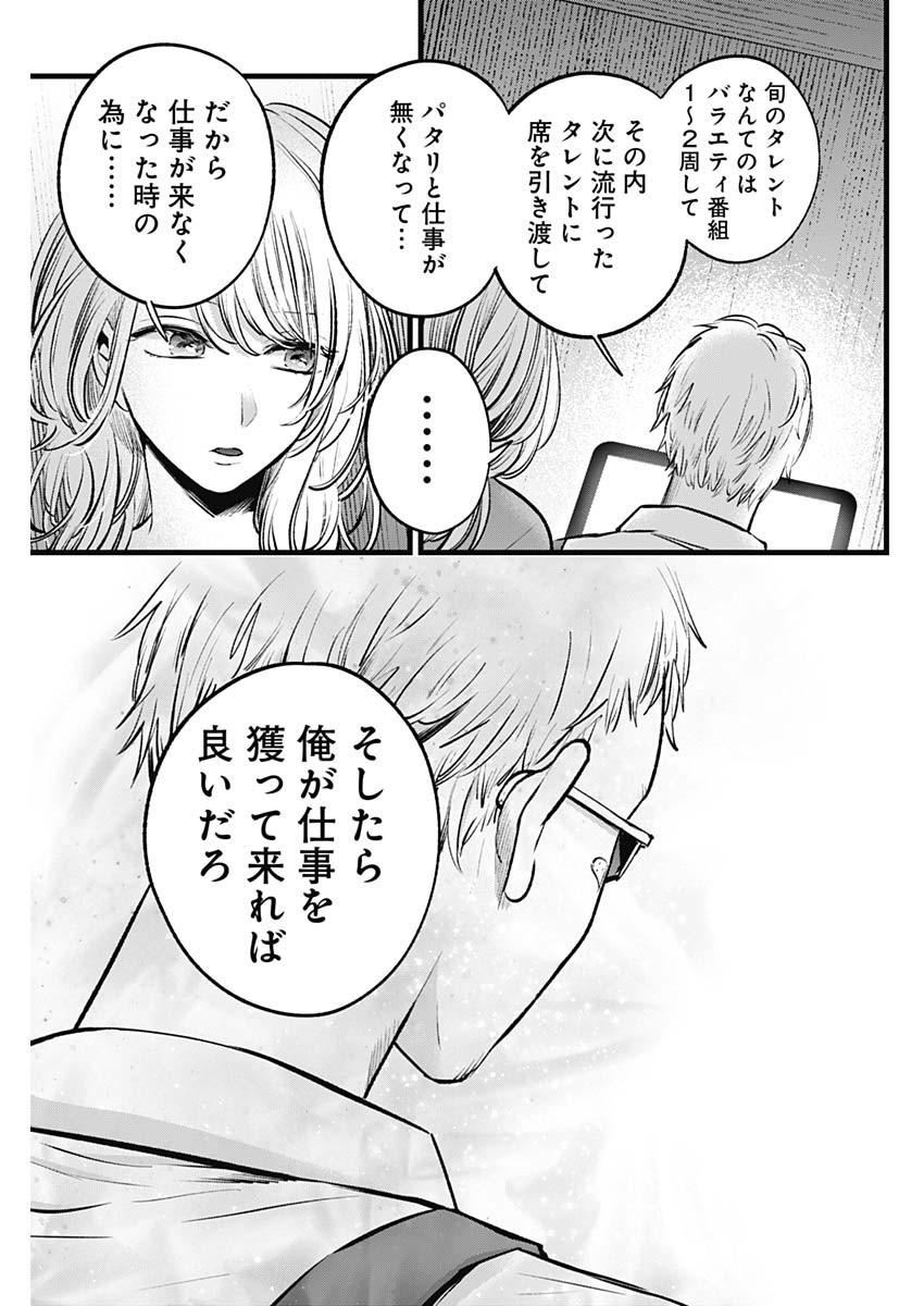 推しの子 - raw - 第126話 - https://jpee.aabb.to/JPEE/16632/nwn5c13f35z.jpg