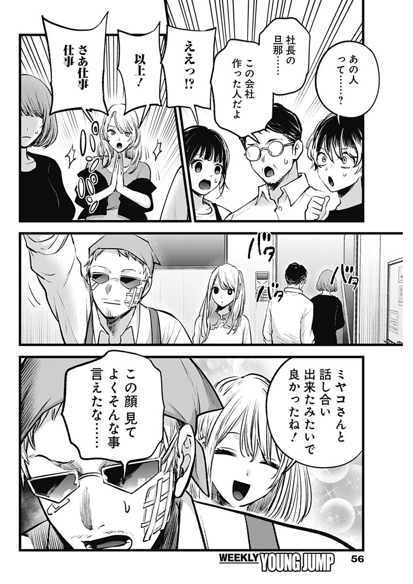推しの子 - raw - 第126話 - https://jpee.aabb.to/JPEE/16632/uudtcchvwc5.jpg