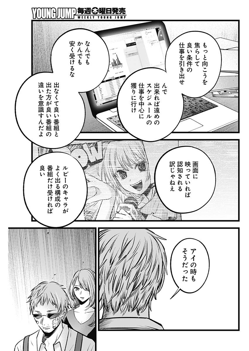 推しの子 - raw - 第126話 - https://jpee.aabb.to/JPEE/16632/yqqrqf0x3fq.jpg