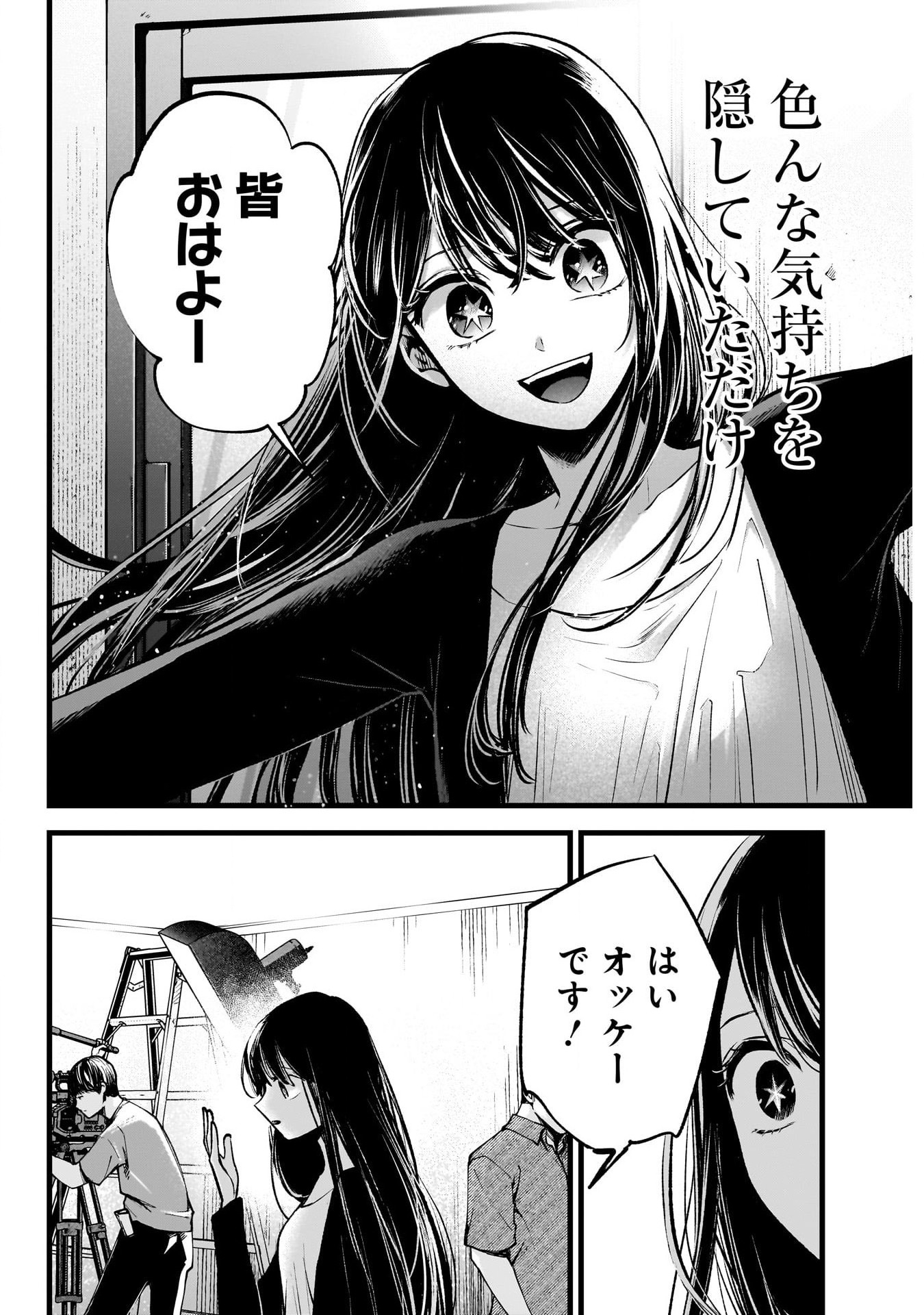 推しの子 - raw - 第129話 - https://jpee.aabb.to/JPEE/16634/2kuqcv0hfot.jpg