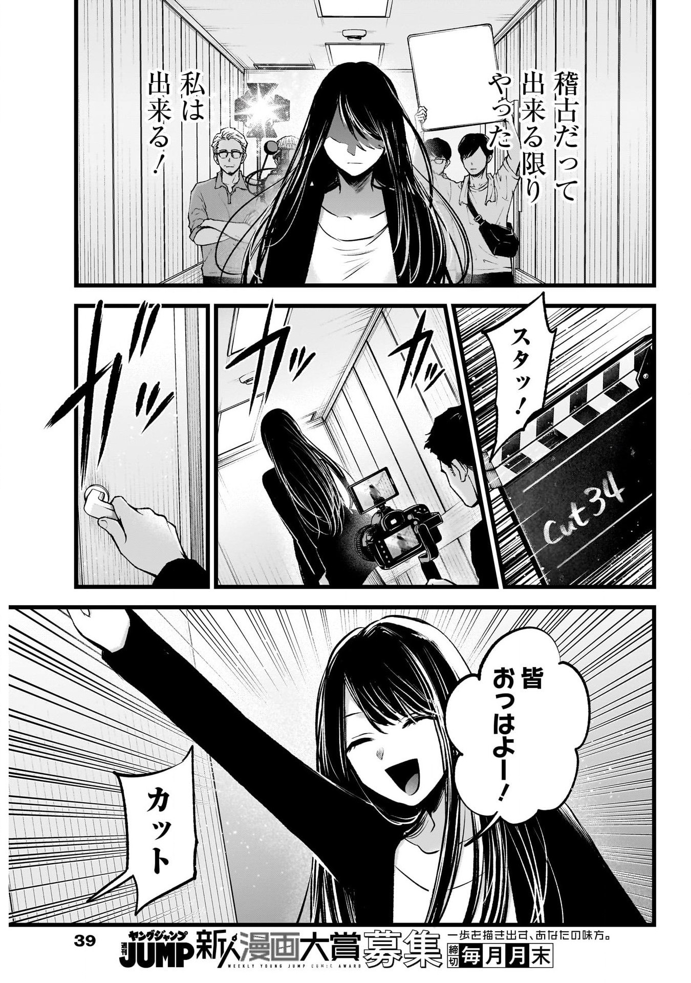 推しの子 - raw - 第129話 - https://jpee.aabb.to/JPEE/16634/325axcqq0i0.jpg
