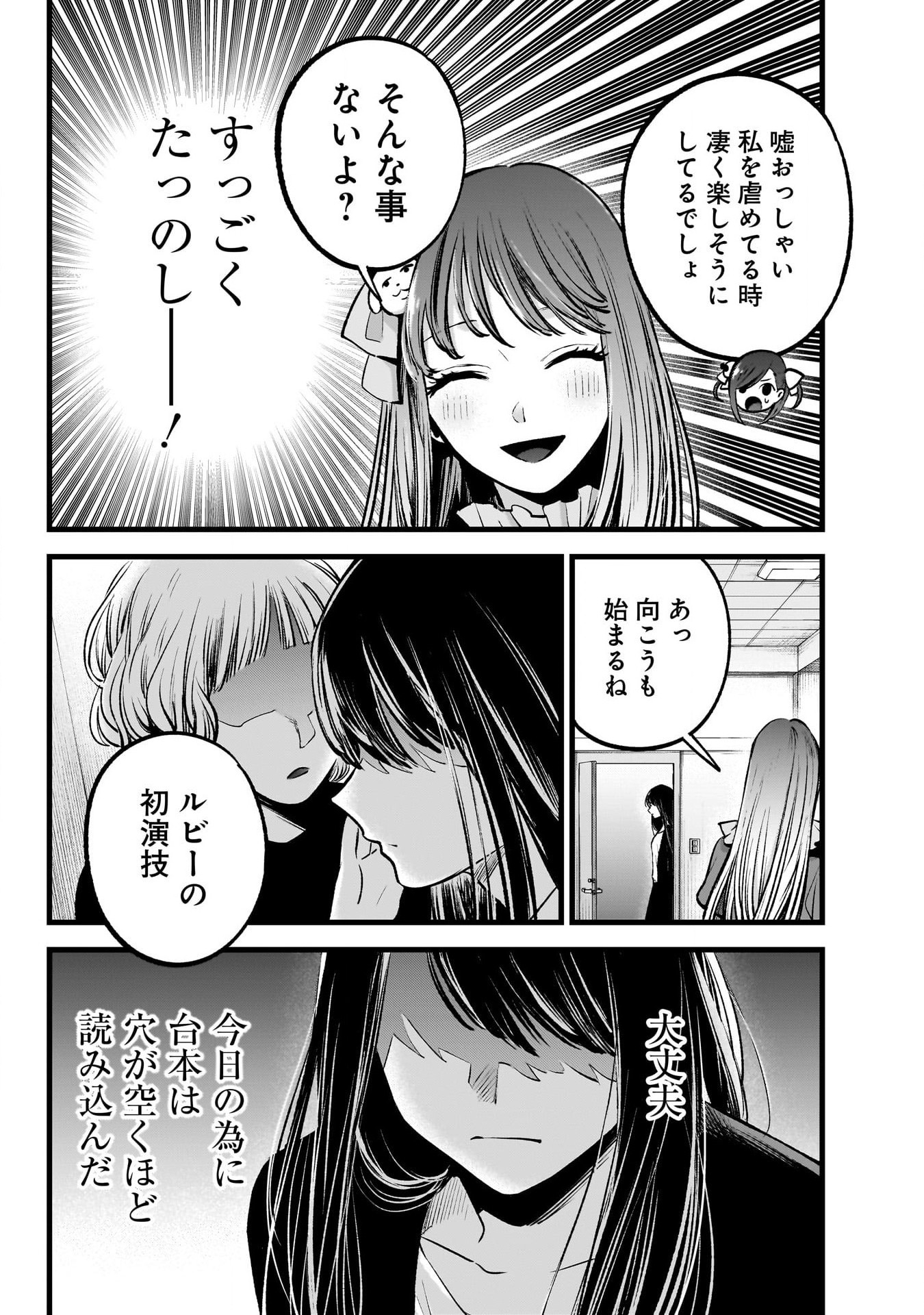 推しの子 - raw - 第129話 - https://jpee.aabb.to/JPEE/16634/3edmxztpcfx.jpg