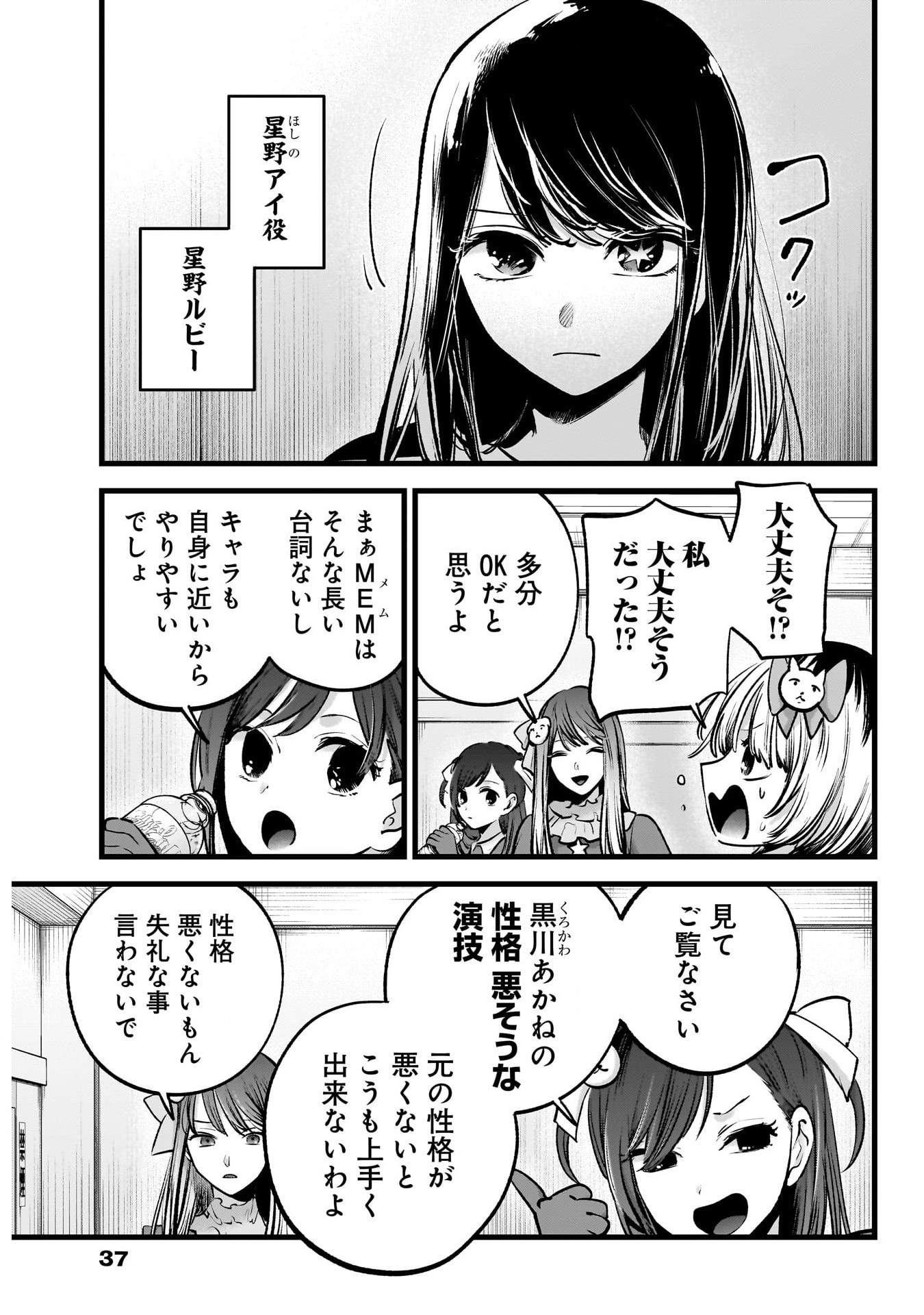 推しの子 - raw - 第129話 - https://jpee.aabb.to/JPEE/16634/4ubua5rtijr.jpg