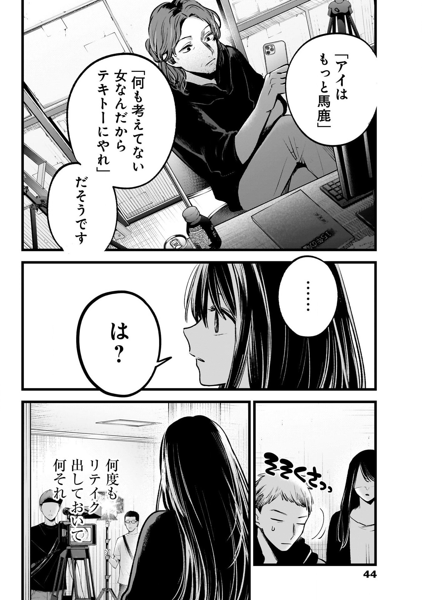 推しの子 - raw - 第129話 - https://jpee.aabb.to/JPEE/16634/4yju45eyq2h.jpg