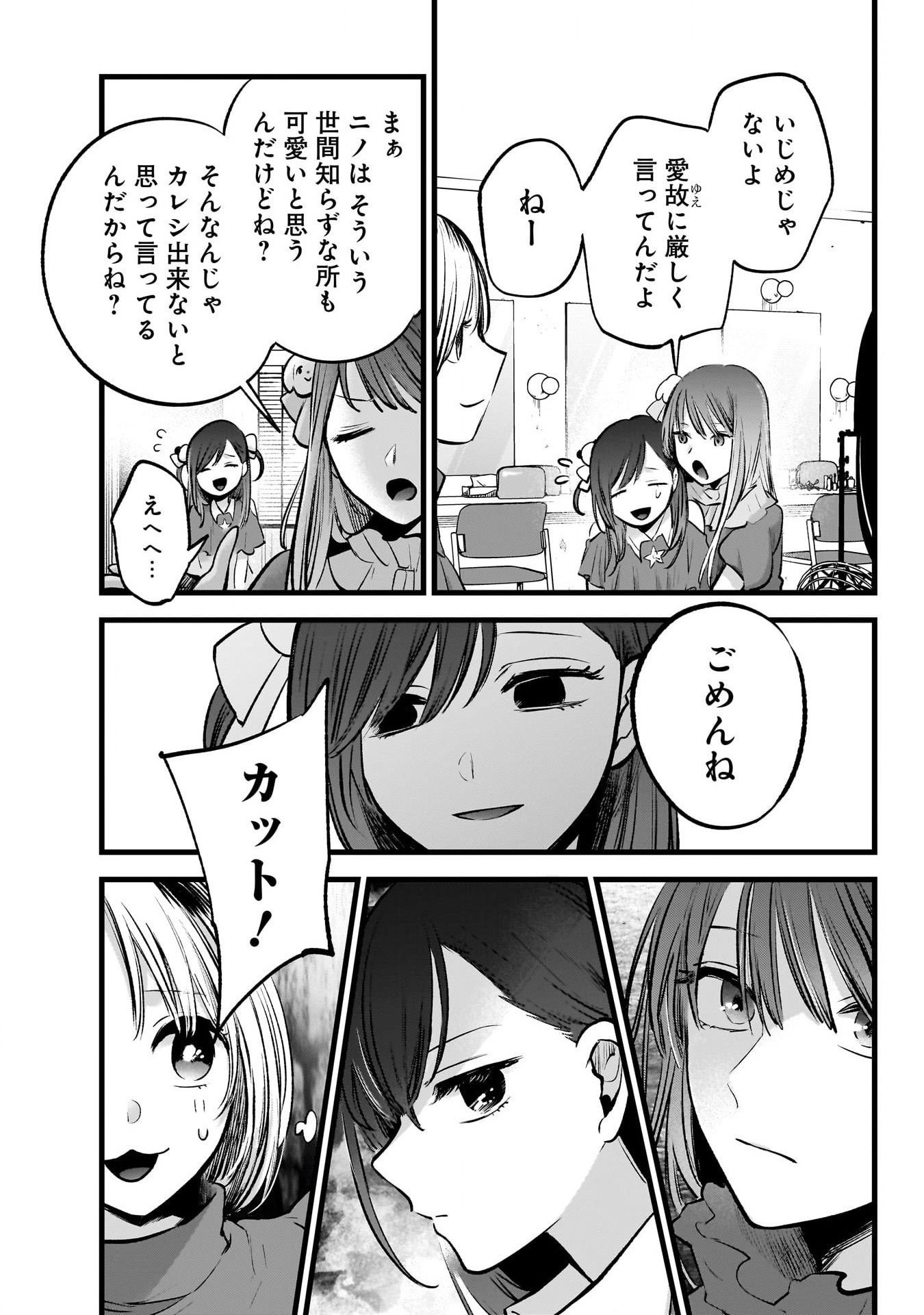 推しの子 - raw - 第129話 - https://jpee.aabb.to/JPEE/16634/5bcje4jlatb.jpg