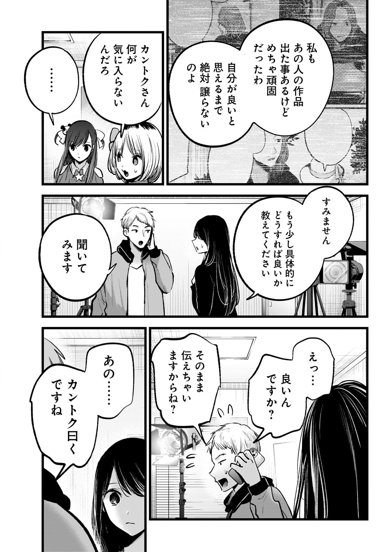 推しの子 - raw - 第129話 - https://jpee.aabb.to/JPEE/16634/lsmezzc4uxd.jpg