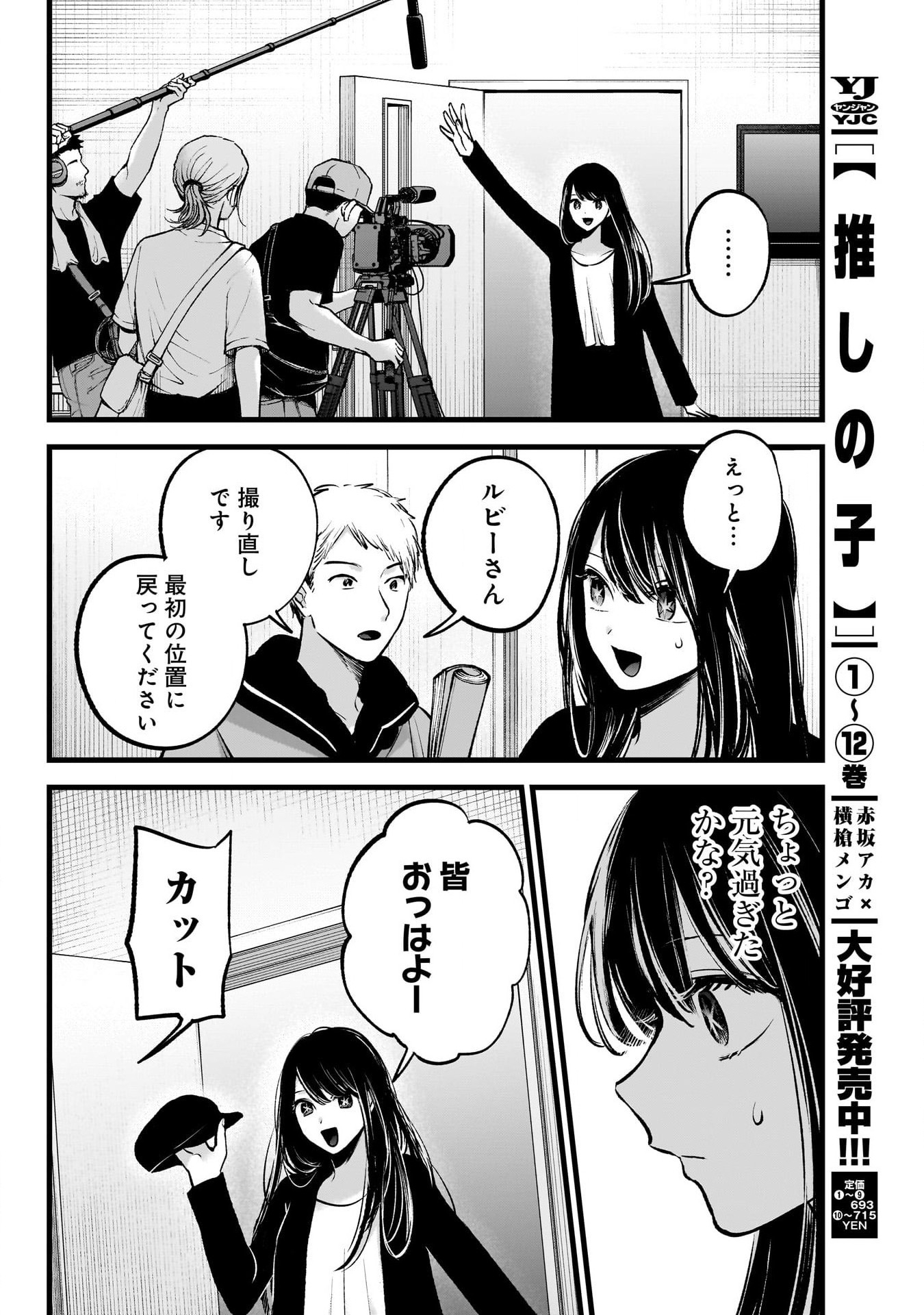 推しの子 - raw - 第129話 - https://jpee.aabb.to/JPEE/16634/mb1lmdkwvoa.jpg