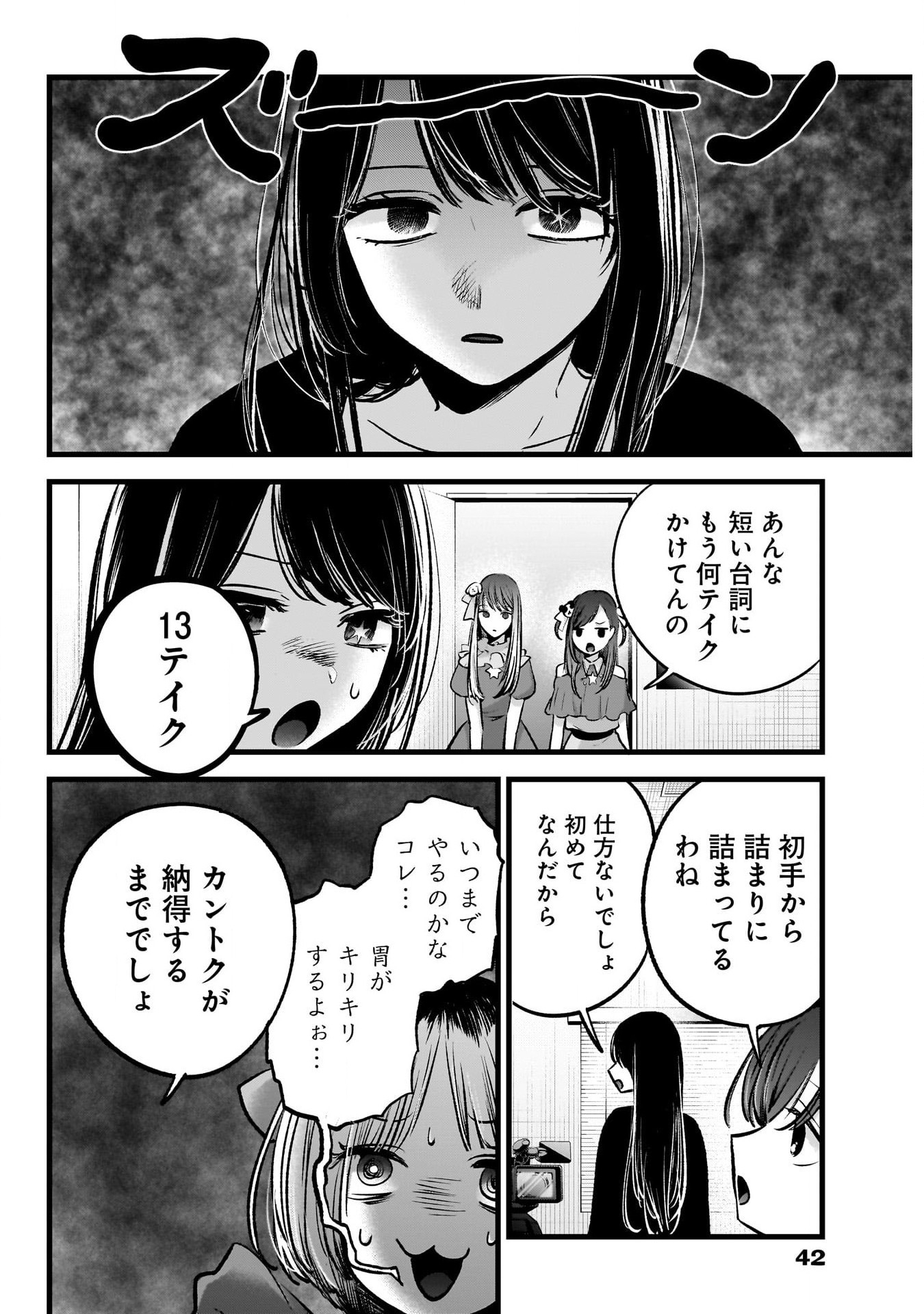 推しの子 - raw - 第129話 - https://jpee.aabb.to/JPEE/16634/mbw00vgjqiq.jpg