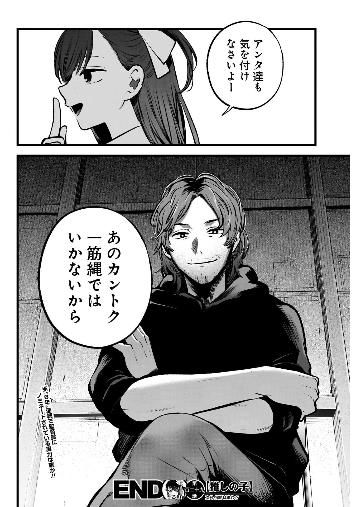 推しの子 - raw - 第129話 - https://jpee.aabb.to/JPEE/16634/mcnjsk1jwp2.jpg