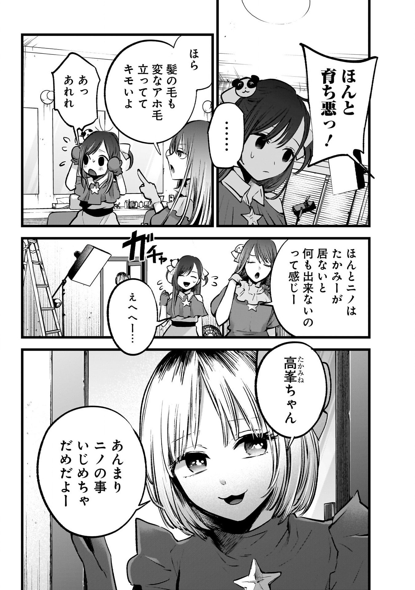推しの子 - raw - 第129話 - https://jpee.aabb.to/JPEE/16634/msyify1b2zi.jpg