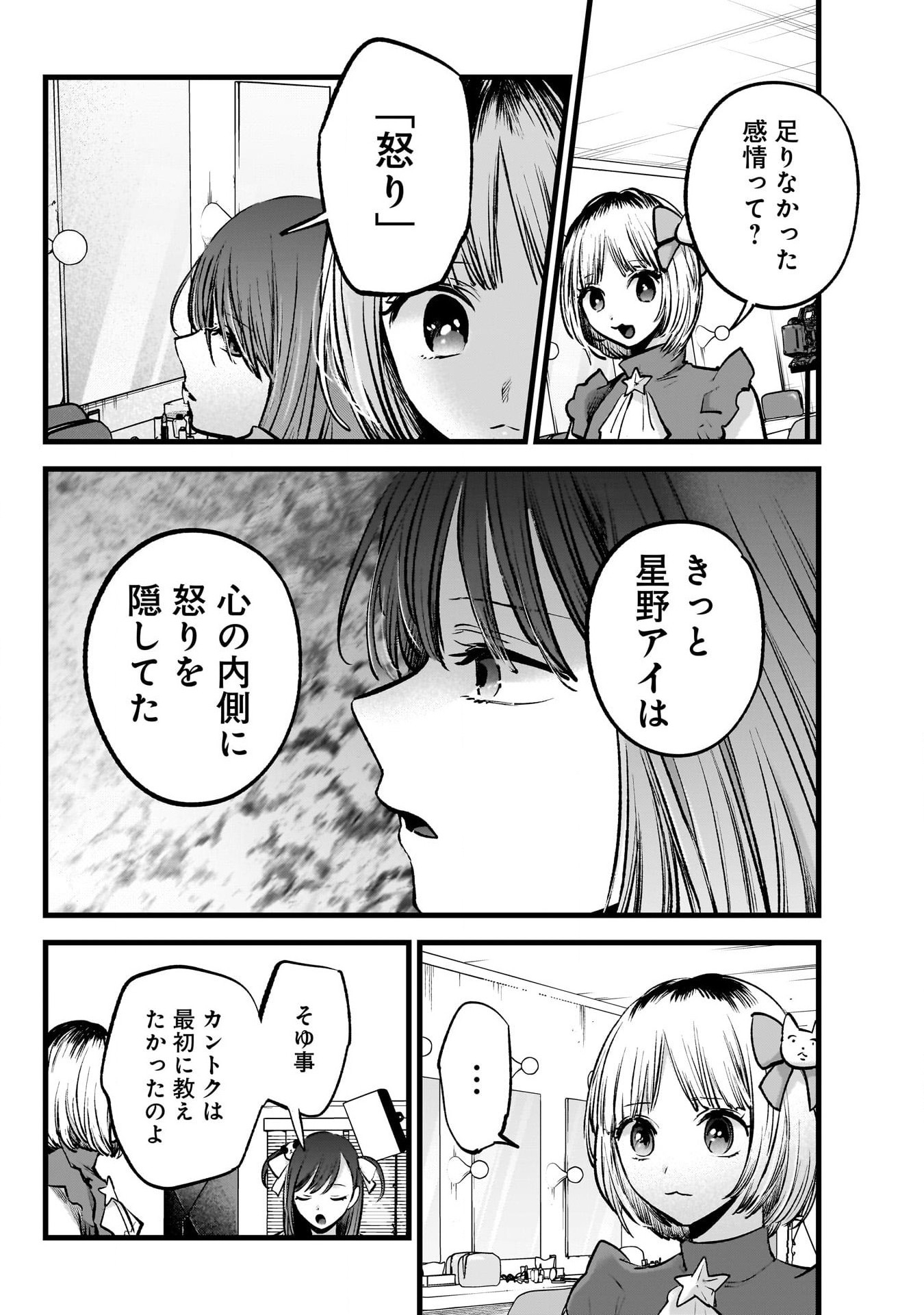 推しの子 - raw - 第129話 - https://jpee.aabb.to/JPEE/16634/nndezhjnknv.jpg