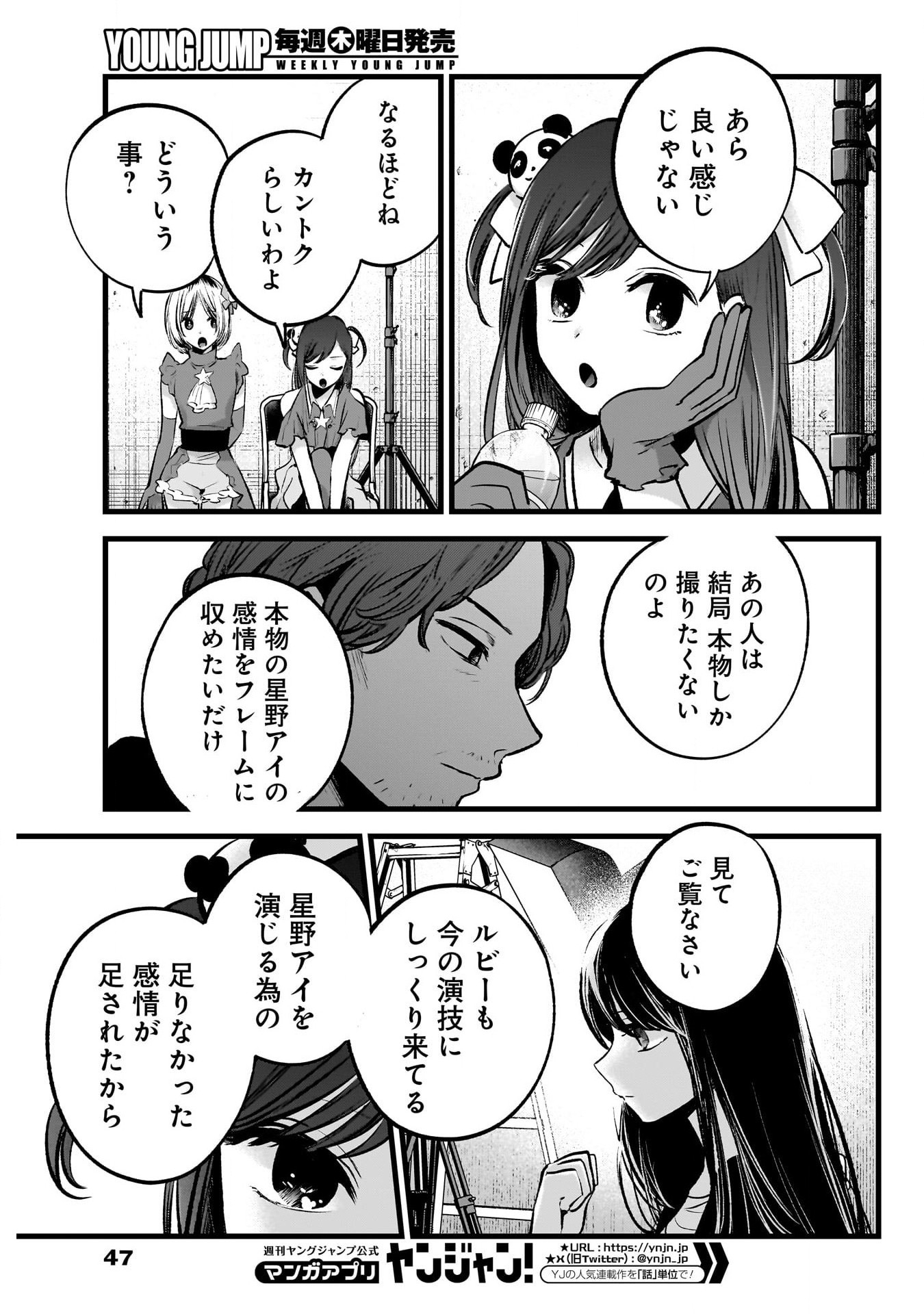推しの子 - raw - 第129話 - https://jpee.aabb.to/JPEE/16634/vrnznzrekit.jpg