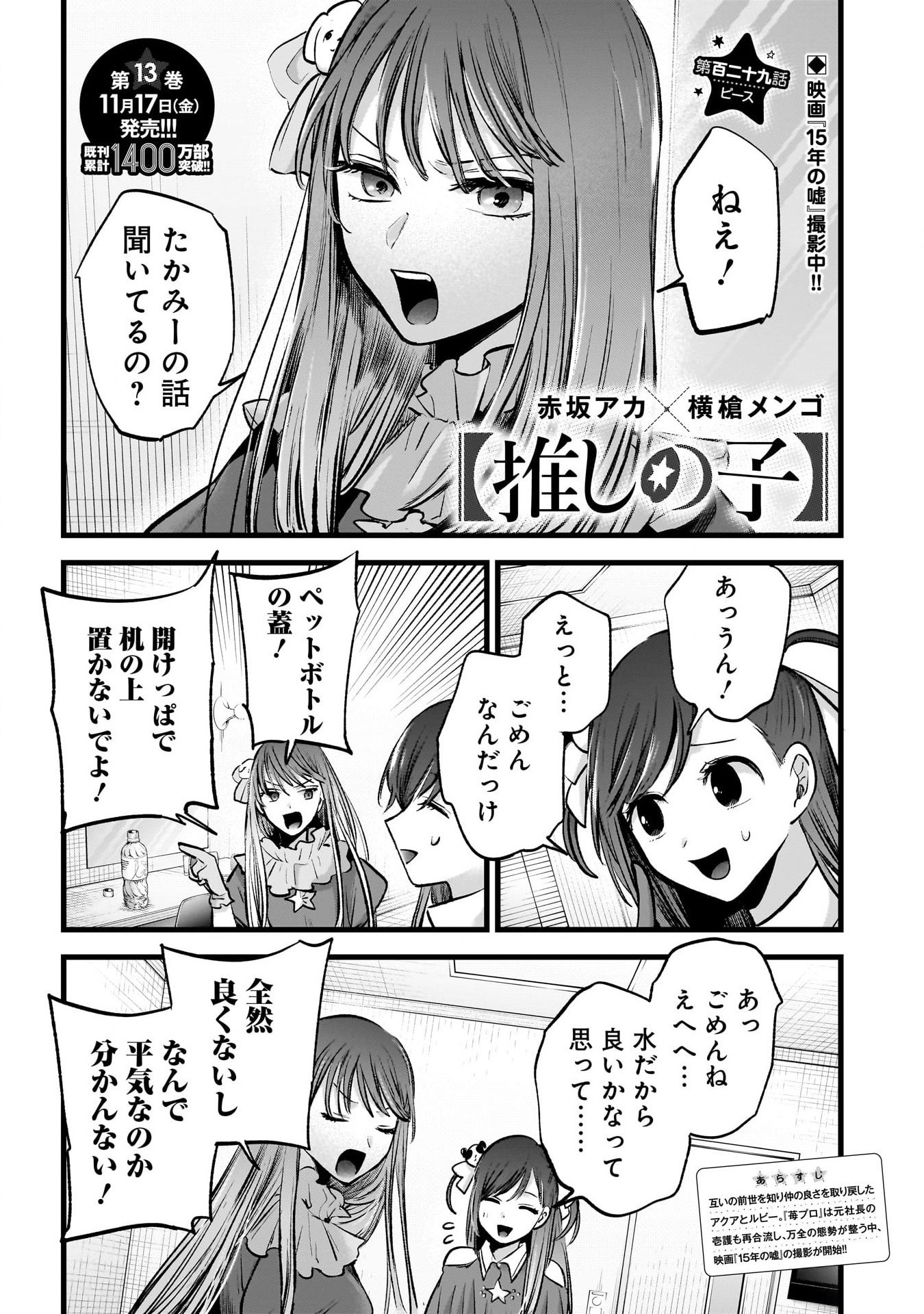 推しの子 - raw - 第129話 - https://jpee.aabb.to/JPEE/16634/x5etc1cursg.jpg