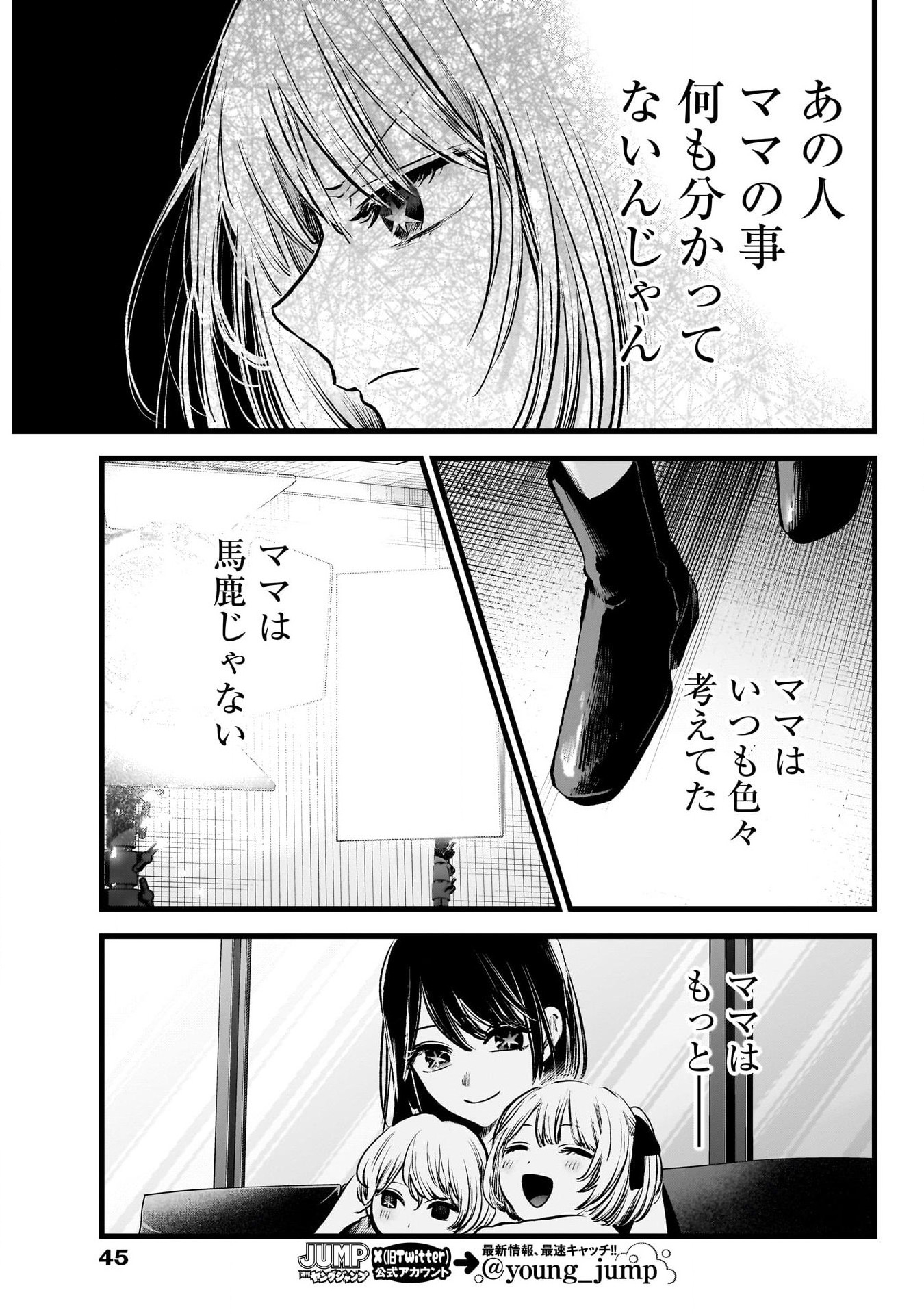 推しの子 - raw - 第129話 - https://jpee.aabb.to/JPEE/16634/xv1nqfmkfau.jpg