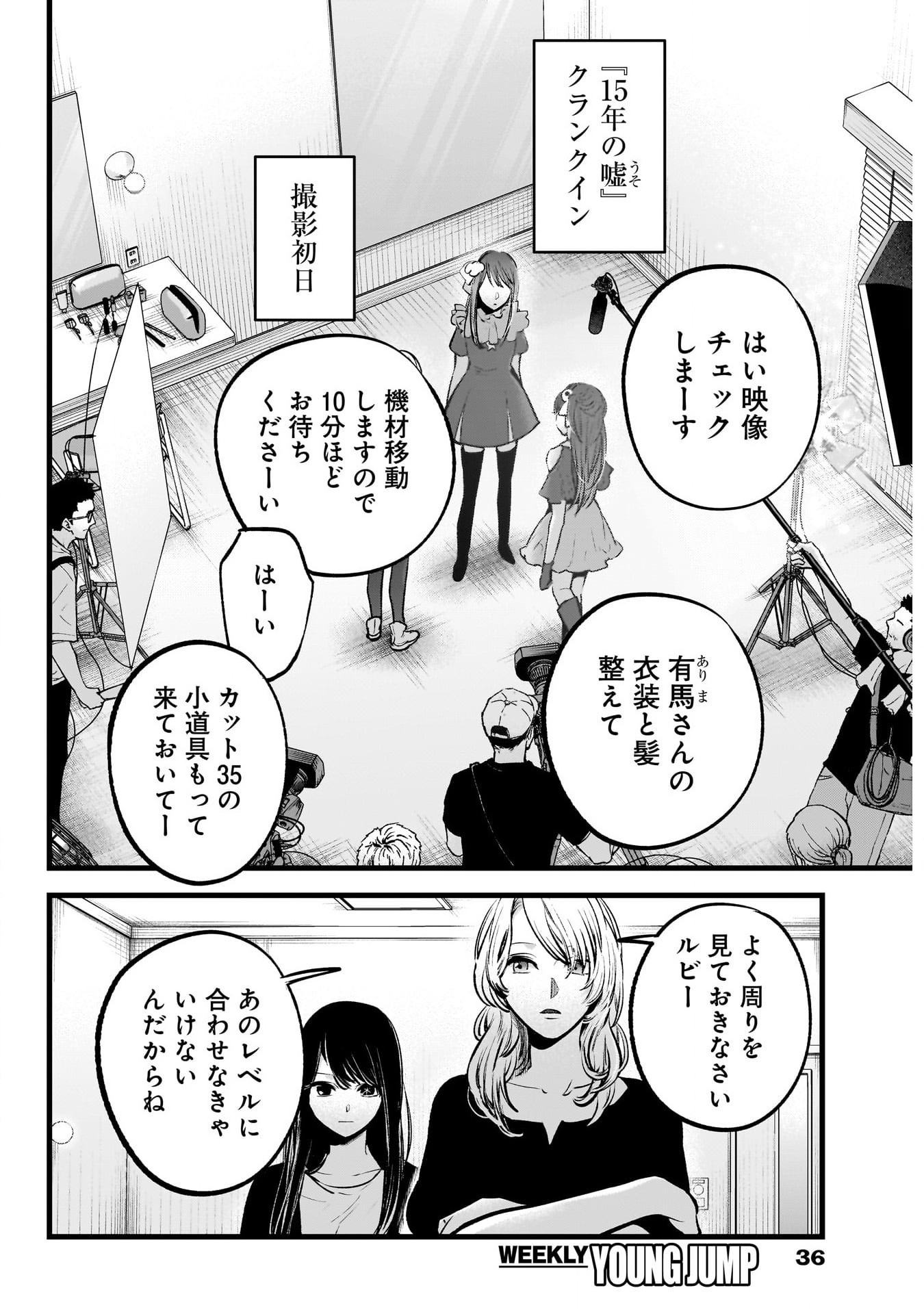 推しの子 - raw - 第129話 - https://jpee.aabb.to/JPEE/16634/zgmwfcik5wt.jpg
