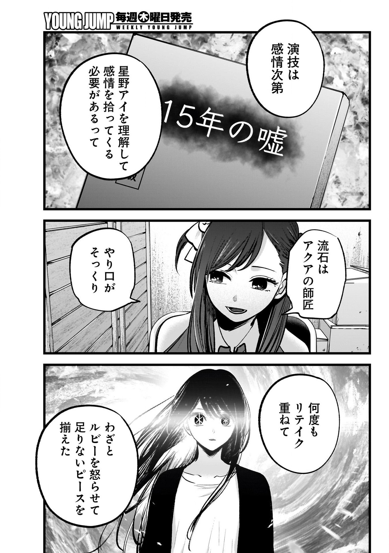 推しの子 - raw - 第129話 - https://jpee.aabb.to/JPEE/16634/zhiti55lqsa.jpg