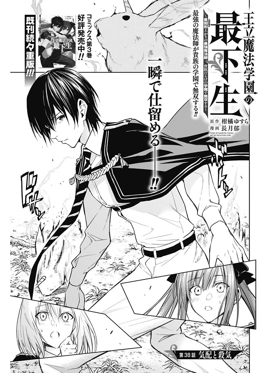 王立魔法学園の最下生　～　貧困街（スラム）上がりの最強魔法師、貴族だらけの学園で無双する　～ - raw - 第38話 - https://jpee.aabb.to/JPEE/16640/2ob4nmiz2rq.jpg