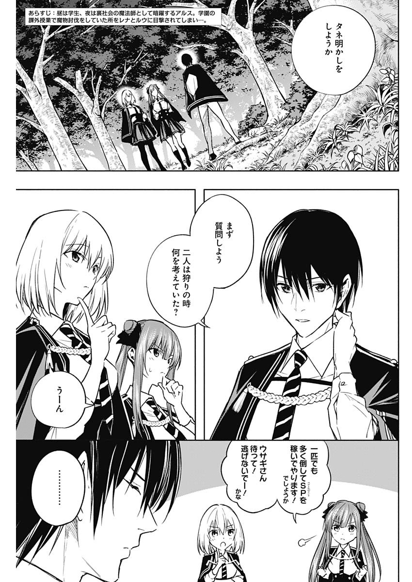 王立魔法学園の最下生　～　貧困街（スラム）上がりの最強魔法師、貴族だらけの学園で無双する　～ - raw - 第38話 - https://jpee.aabb.to/JPEE/16640/fb00j22iaqr.jpg
