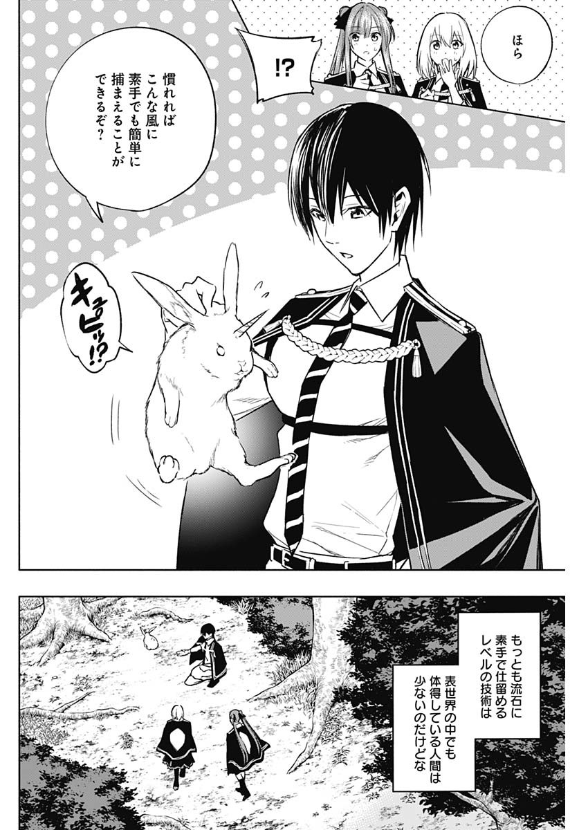 王立魔法学園の最下生　～　貧困街（スラム）上がりの最強魔法師、貴族だらけの学園で無双する　～ - raw - 第38話 - https://jpee.aabb.to/JPEE/16640/khyydfexesc.jpg