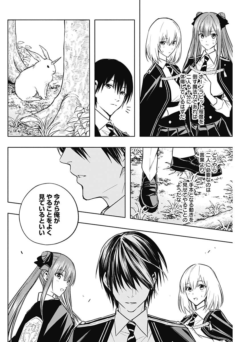 王立魔法学園の最下生　～　貧困街（スラム）上がりの最強魔法師、貴族だらけの学園で無双する　～ - raw - 第38話 - https://jpee.aabb.to/JPEE/16640/nktigngjw5j.jpg