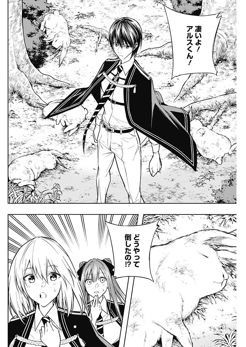 王立魔法学園の最下生　～　貧困街（スラム）上がりの最強魔法師、貴族だらけの学園で無双する　～ - raw - 第38話 - https://jpee.aabb.to/JPEE/16640/tjckvkqzihp.jpg