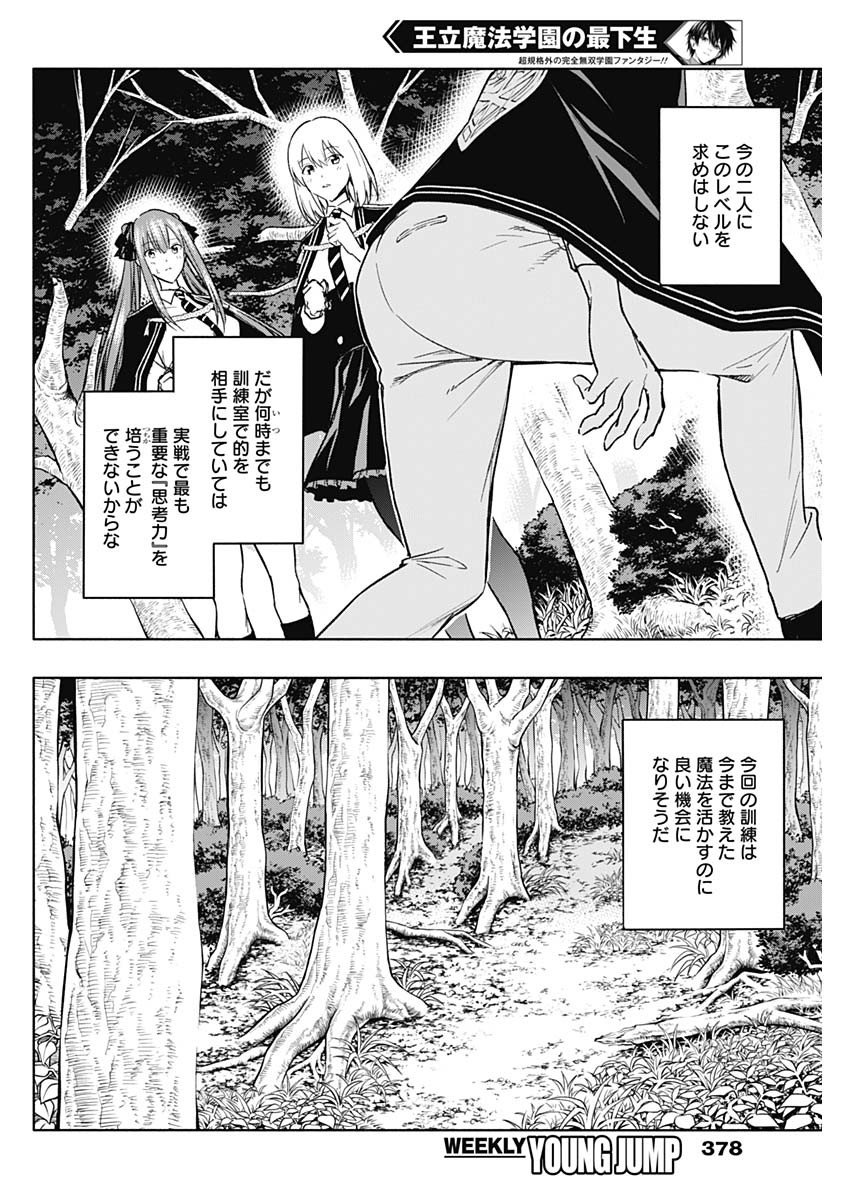 王立魔法学園の最下生　～　貧困街（スラム）上がりの最強魔法師、貴族だらけの学園で無双する　～ - raw - 第38話 - https://jpee.aabb.to/JPEE/16640/ubupthv0ayp.jpg