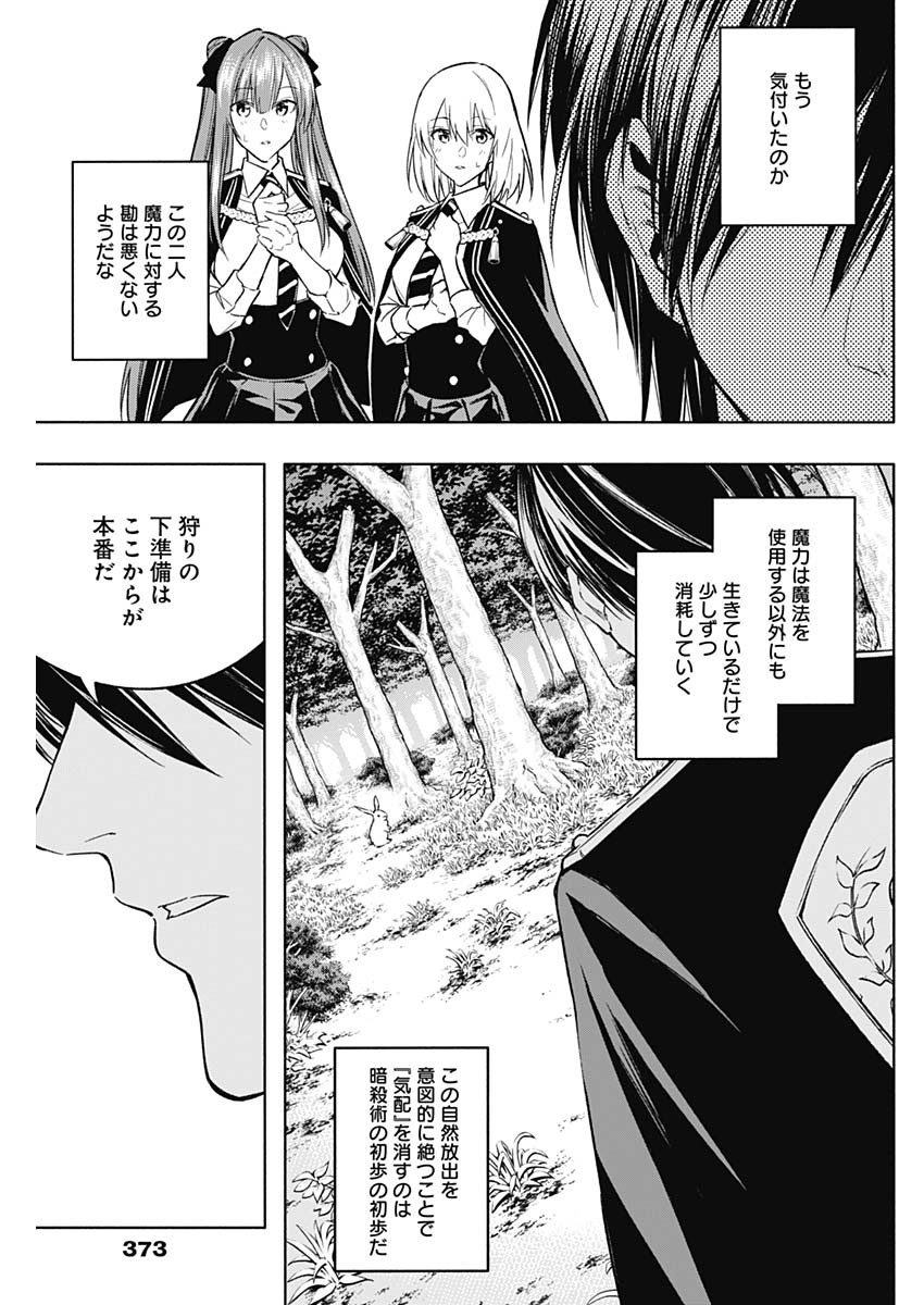 王立魔法学園の最下生　～　貧困街（スラム）上がりの最強魔法師、貴族だらけの学園で無双する　～ - raw - 第38話 - https://jpee.aabb.to/JPEE/16640/w2lxaszptsk.jpg
