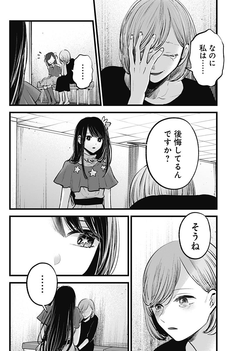 推しの子 - raw - 第132話 - https://jpee.aabb.to/JPEE/16642/1hqcxzupwwz.jpg