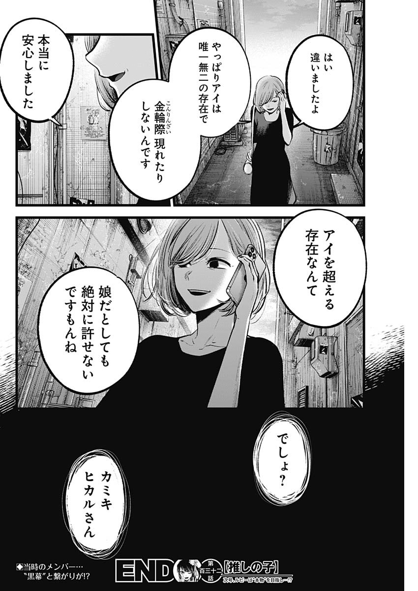 推しの子 - raw - 第132話 - https://jpee.aabb.to/JPEE/16642/4ybs0kf2zog.jpg