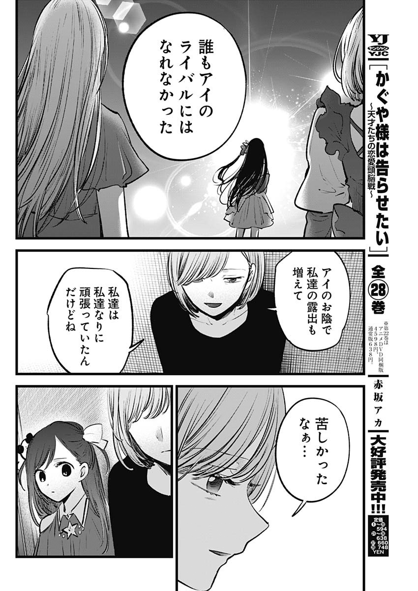 推しの子 - raw - 第132話 - https://jpee.aabb.to/JPEE/16642/52wceo1gvnq.jpg