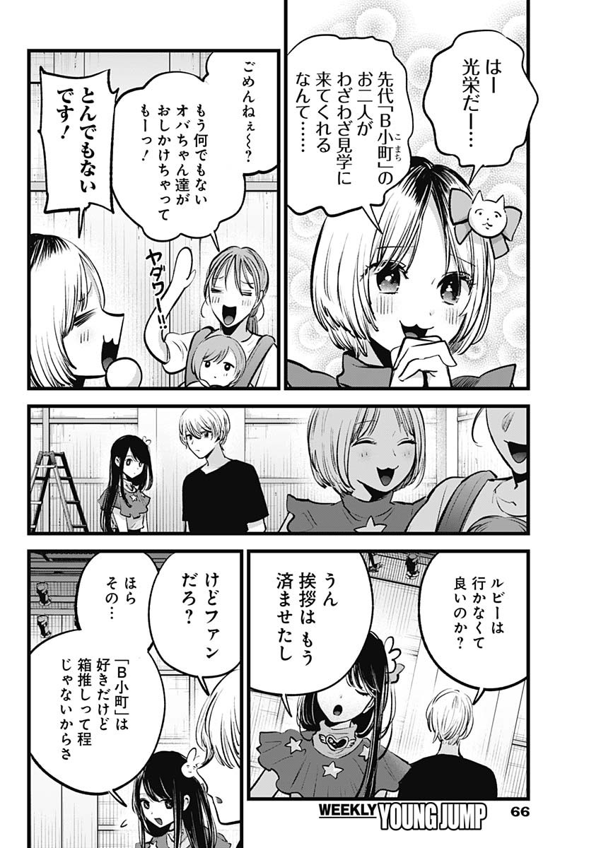 推しの子 - raw - 第132話 - https://jpee.aabb.to/JPEE/16642/5cy0o55lvms.jpg