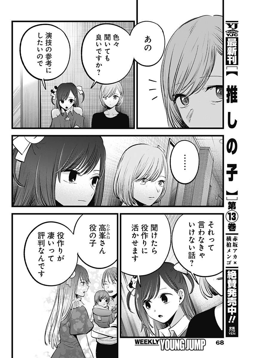 推しの子 - raw - 第132話 - https://jpee.aabb.to/JPEE/16642/jgitmuq5xq0.jpg