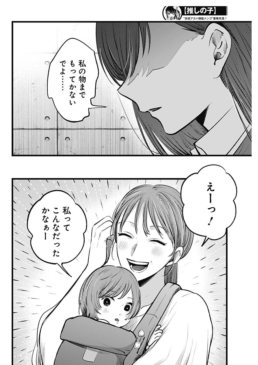 推しの子 - raw - 第132話 - https://jpee.aabb.to/JPEE/16642/ktjujj5aq1k.jpg