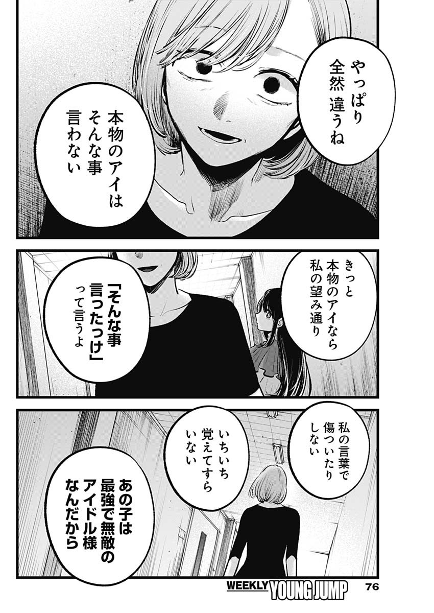 推しの子 - raw - 第132話 - https://jpee.aabb.to/JPEE/16642/mwgrdmi0g3s.jpg