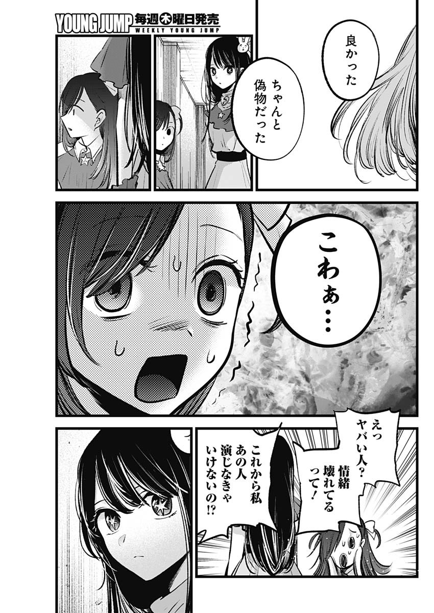 推しの子 - raw - 第132話 - https://jpee.aabb.to/JPEE/16642/nvho1re114f.jpg