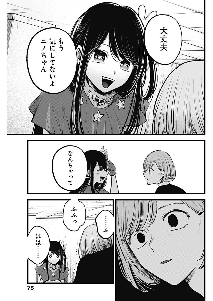 推しの子 - raw - 第132話 - https://jpee.aabb.to/JPEE/16642/ofxa0tilkgx.jpg