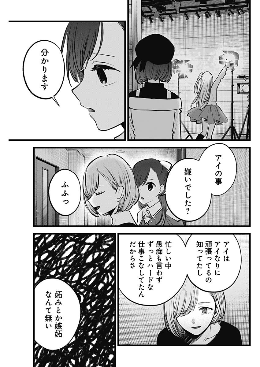 推しの子 - raw - 第132話 - https://jpee.aabb.to/JPEE/16642/pxlxjeu1bns.jpg