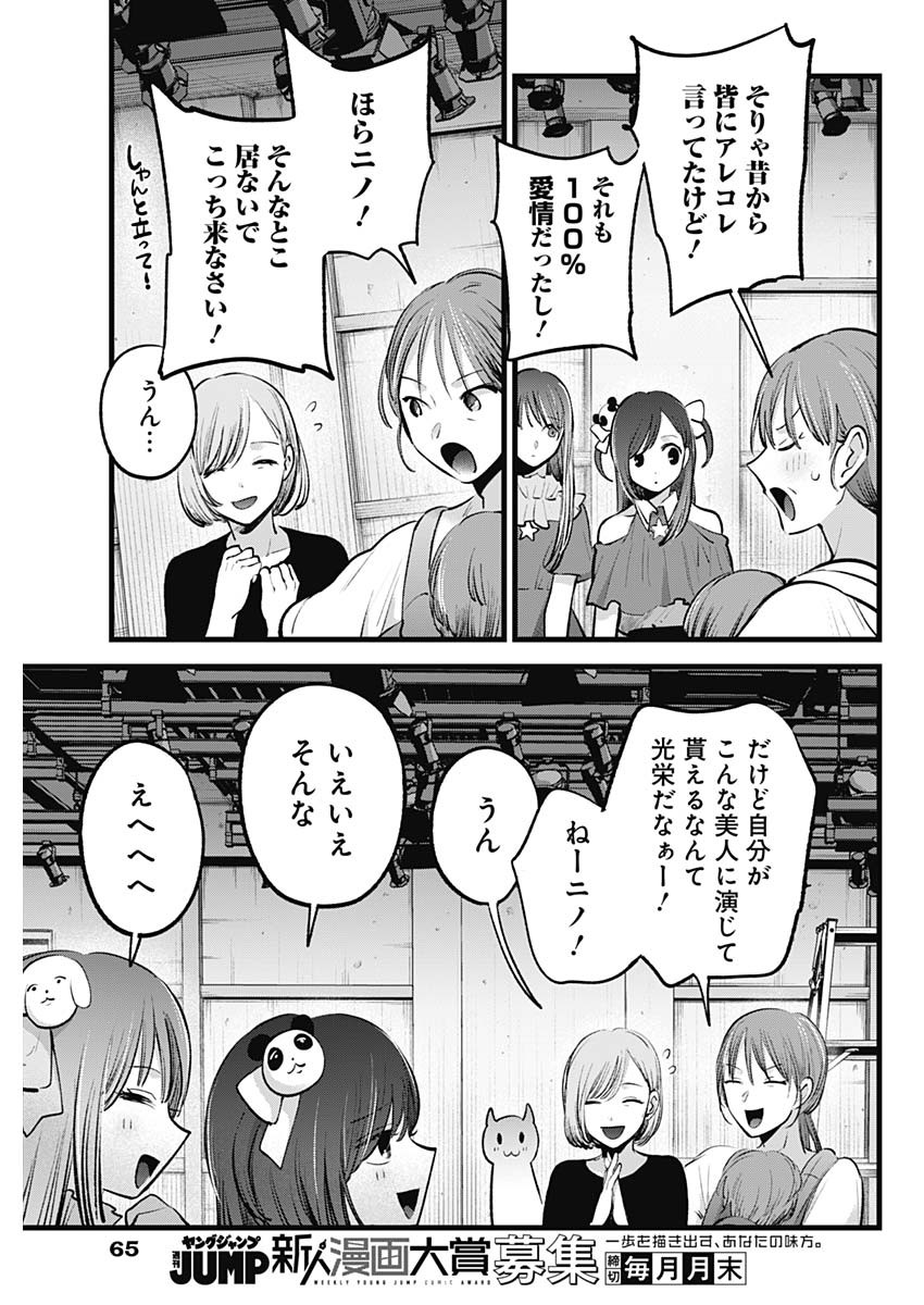 推しの子 - raw - 第132話 - https://jpee.aabb.to/JPEE/16642/q2sli31wg3q.jpg