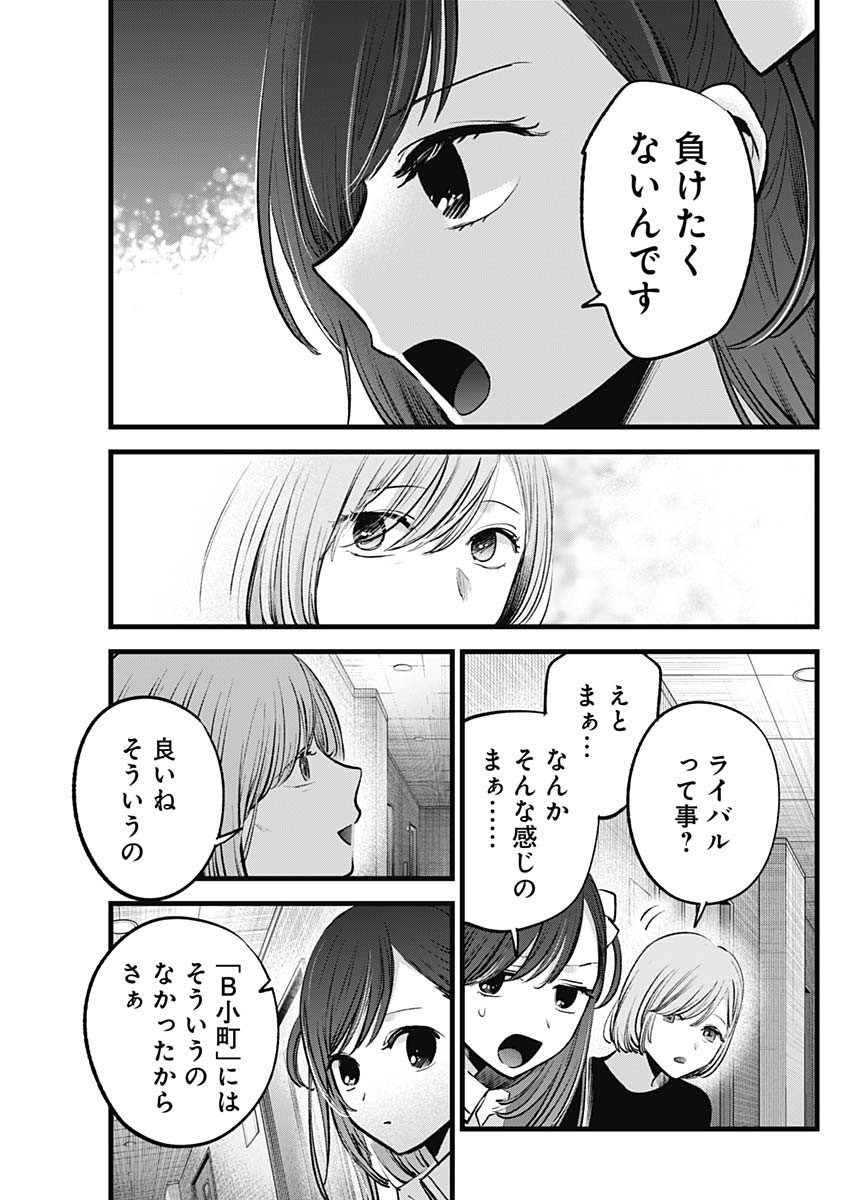 推しの子 - raw - 第132話 - https://jpee.aabb.to/JPEE/16642/rfvy1ogzajo.jpg