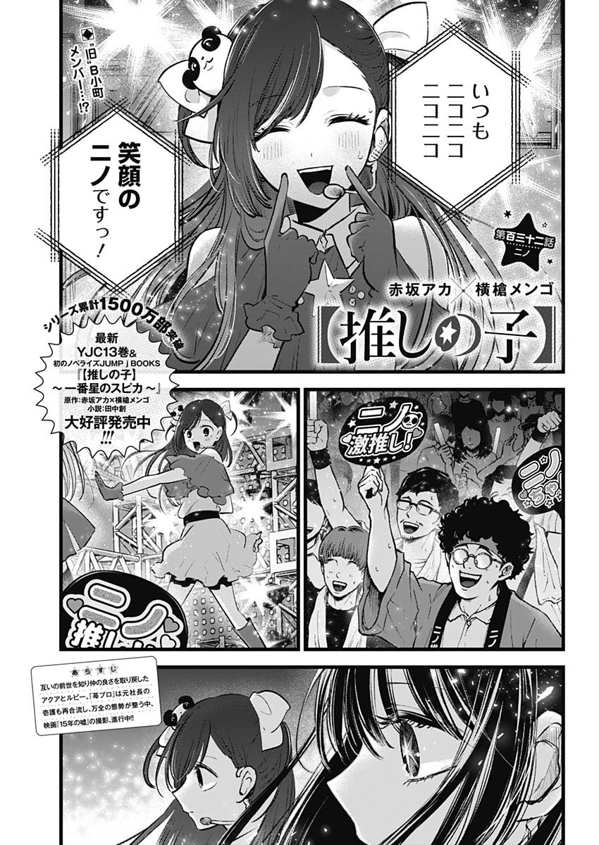 推しの子 - raw - 第132話 - https://jpee.aabb.to/JPEE/16642/u4115ftx1ay.jpg