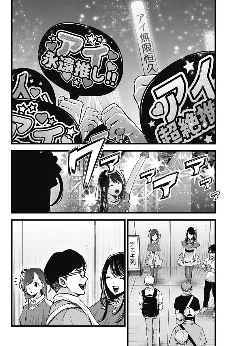 推しの子 - raw - 第132話 - https://jpee.aabb.to/JPEE/16642/xve10wlno3x.jpg