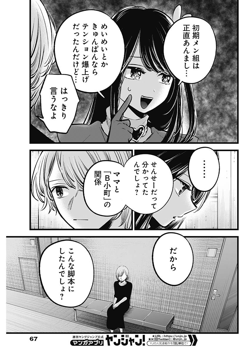 推しの子 - raw - 第132話 - https://jpee.aabb.to/JPEE/16642/y5aoguigips.jpg