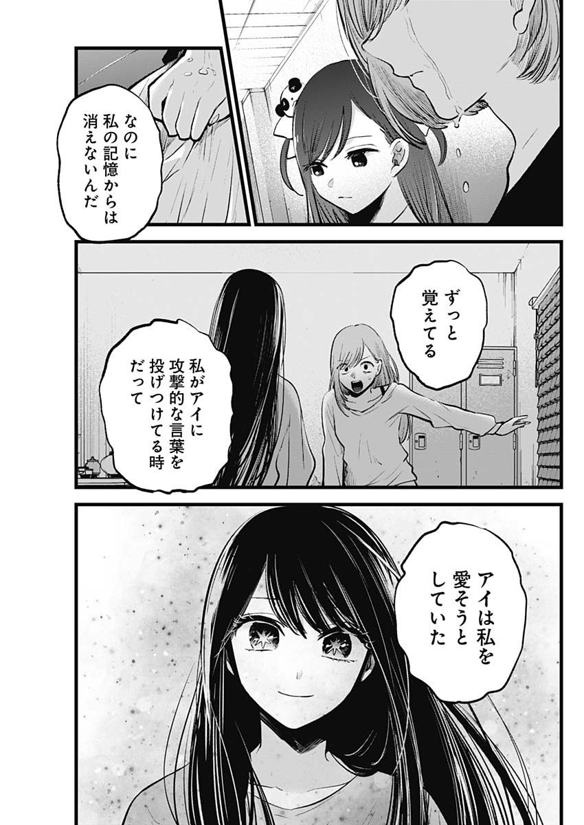 推しの子 - raw - 第132話 - https://jpee.aabb.to/JPEE/16642/zpqn2wdesqa.jpg