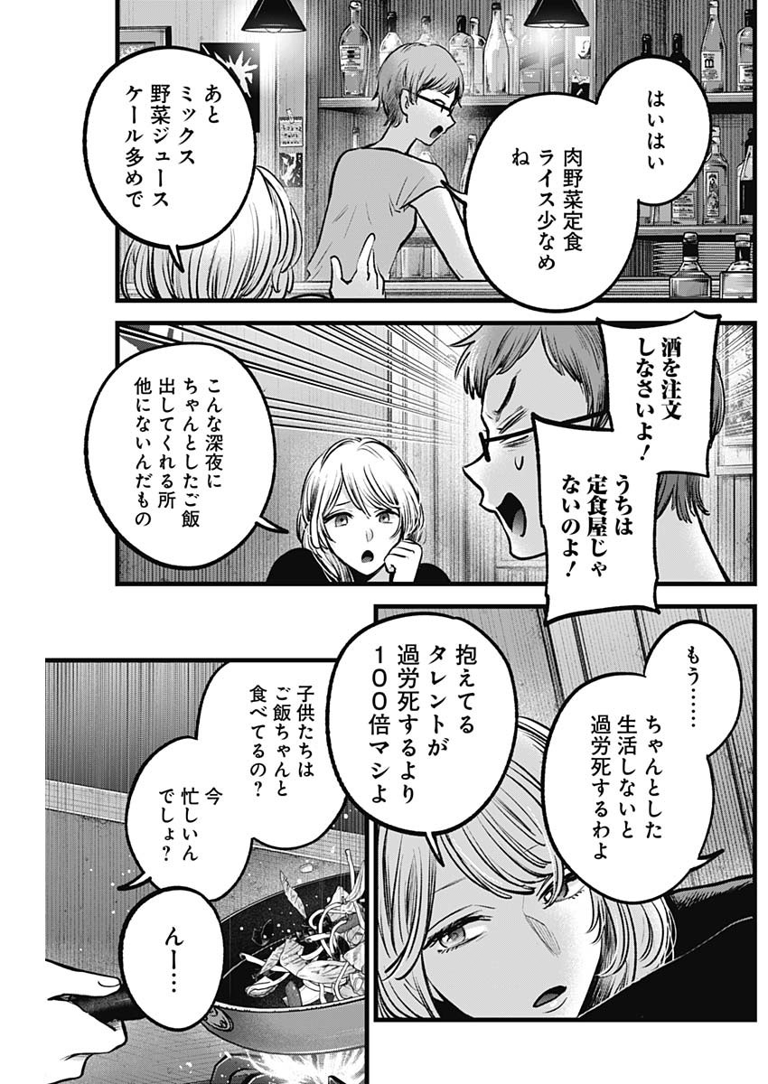 推しの子 - raw - 第124話 - https://jpee.aabb.to/JPEE/16643/3zydtqyzv5n.jpg
