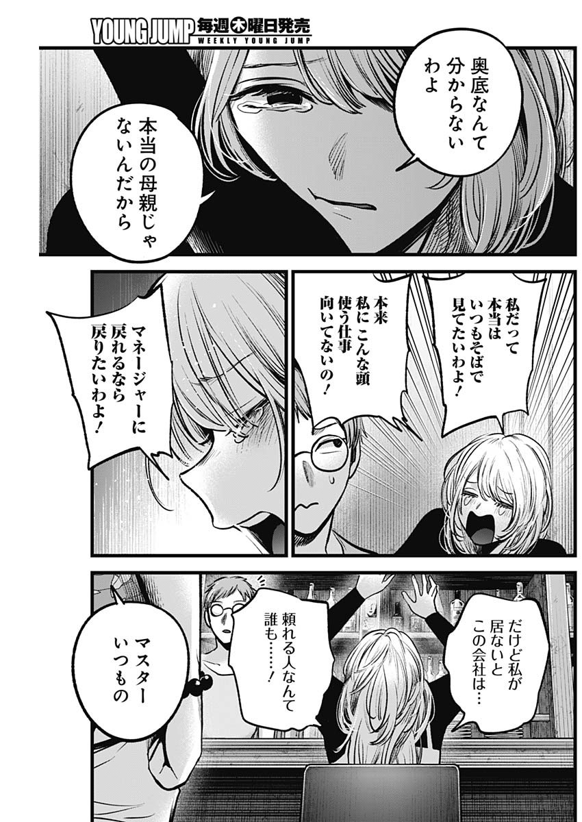 推しの子 - raw - 第124話 - https://jpee.aabb.to/JPEE/16643/acbpeze4vrc.jpg