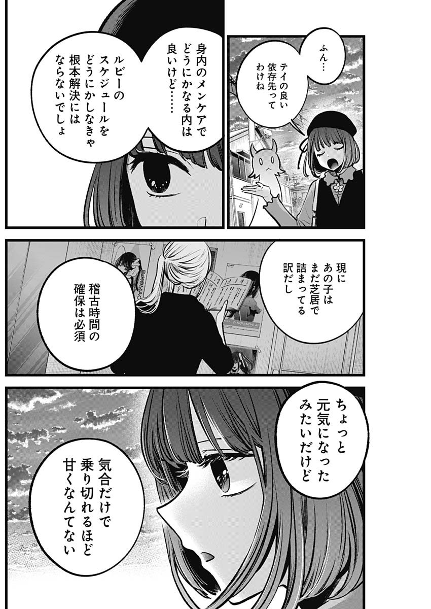 推しの子 - raw - 第124話 - https://jpee.aabb.to/JPEE/16643/crdjd1m2sst.jpg