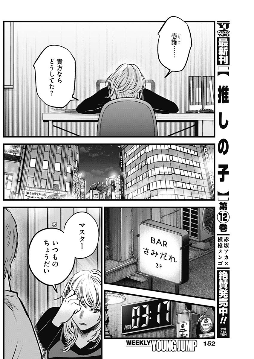 推しの子 - raw - 第124話 - https://jpee.aabb.to/JPEE/16643/e1bwtswwixn.jpg