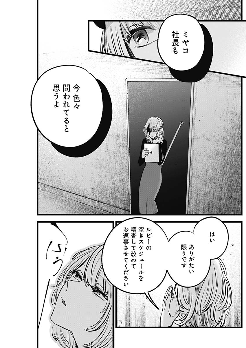 推しの子 - raw - 第124話 - https://jpee.aabb.to/JPEE/16643/f5stsx41hpn.jpg
