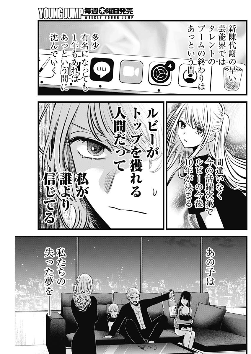 推しの子 - raw - 第124話 - https://jpee.aabb.to/JPEE/16643/fx2fmxohtuc.jpg