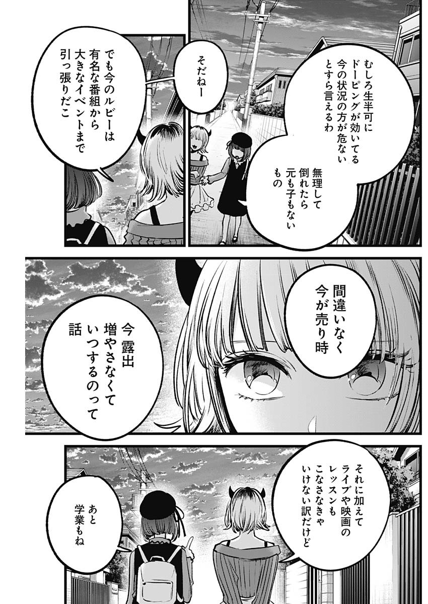 推しの子 - raw - 第124話 - https://jpee.aabb.to/JPEE/16643/ktruavu1apq.jpg